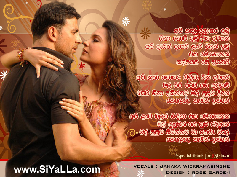 Api Katha Nokara Imu Sina Novi Imu Tika Dawasak Song Lyrics by Janaka Wickramasinghe