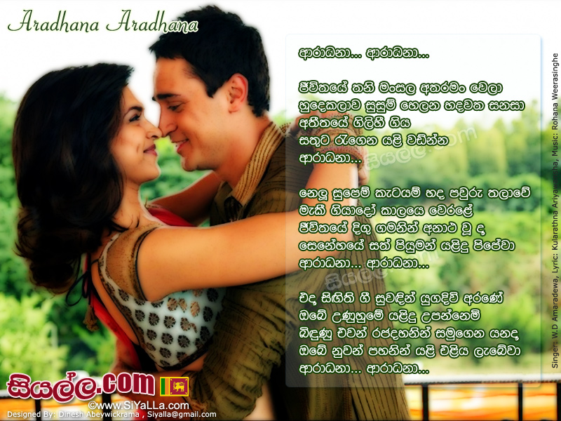 Aradhana (Jeewithaye Thani Mansala) Song Lyrics by W.D Amaradeva