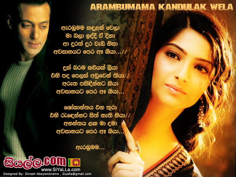 Arambumama Kandulak Wela Song Lyrics by Kasun Kalhara