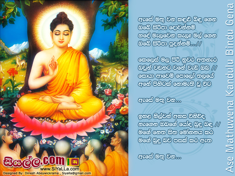 Ase Matuwena Kandulu Bindu Gena Obe Siripa Dowannam Song Lyrics by W.D Amaradeva