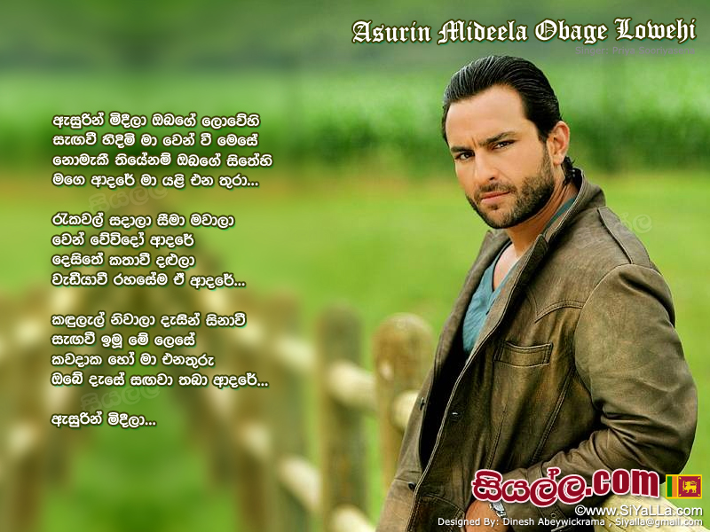 Asurin Mideela Obage Lowehi Song Lyrics by Priya Sooriyasena