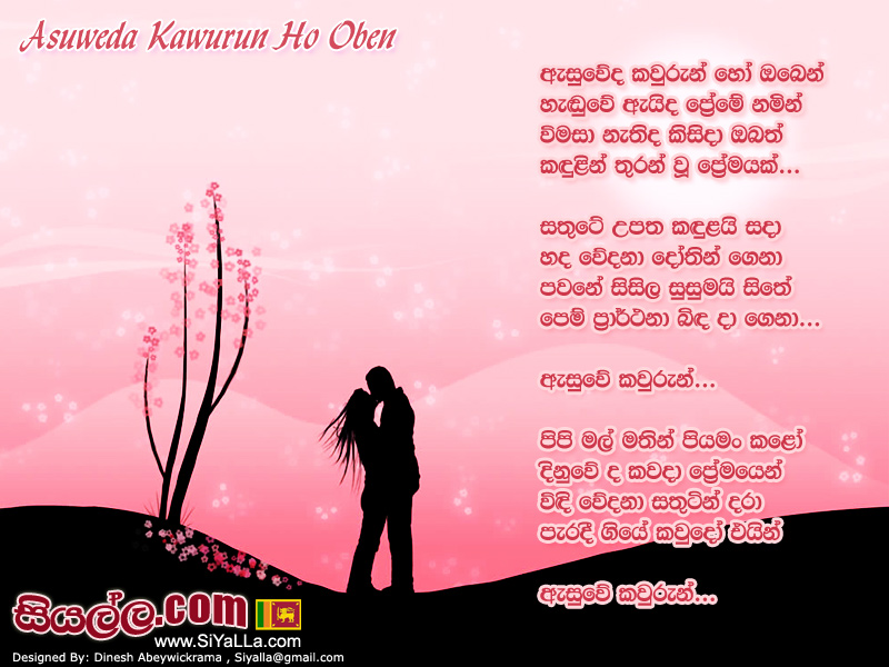 Asuweda Kawurun Ho Oben Handuwe Eida Preme Namin Song Lyrics by Sunil Edirisinghe