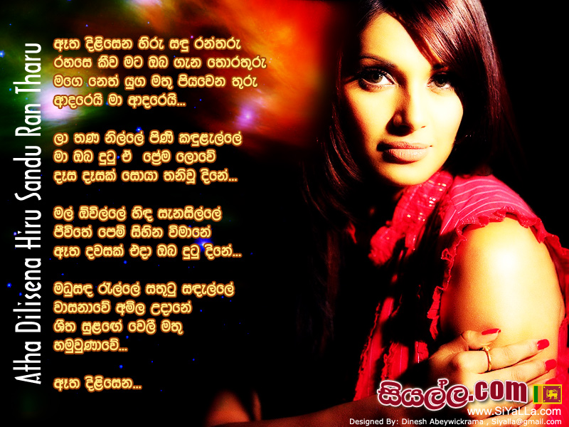 Atha Dilisena Hiru Sandu Ran Tharu Song Lyrics by H R Jothipala
