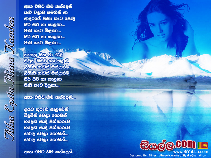 Atha Epita Hima Kanden Kaluwalawa Samagin A Song Lyrics by Clarance Wijewardana