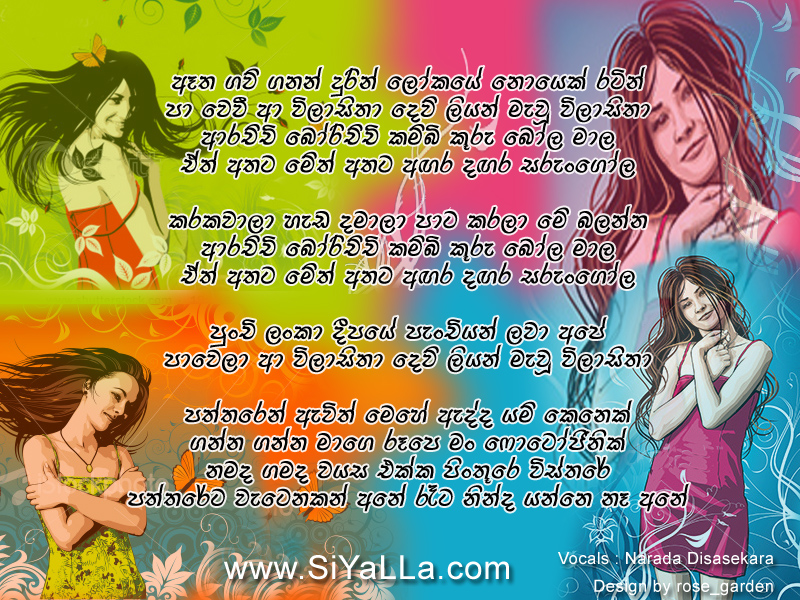 Etha Gawu Ganan Durin Lokaye Noyek Ratin Song Lyrics by Narada Disasekara