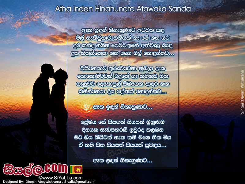 Atha Indan Hinahunata Atawaka Sanda Song Lyrics by Dayan Witharana