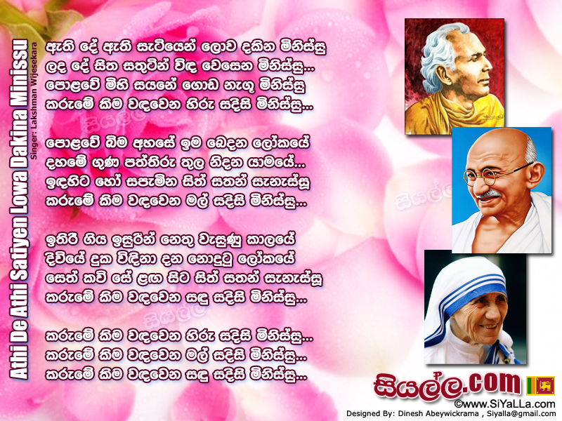 Athi De Athi Satiyen Lowa Dakina Minissu Song Lyrics by Lakshman Wijesekara