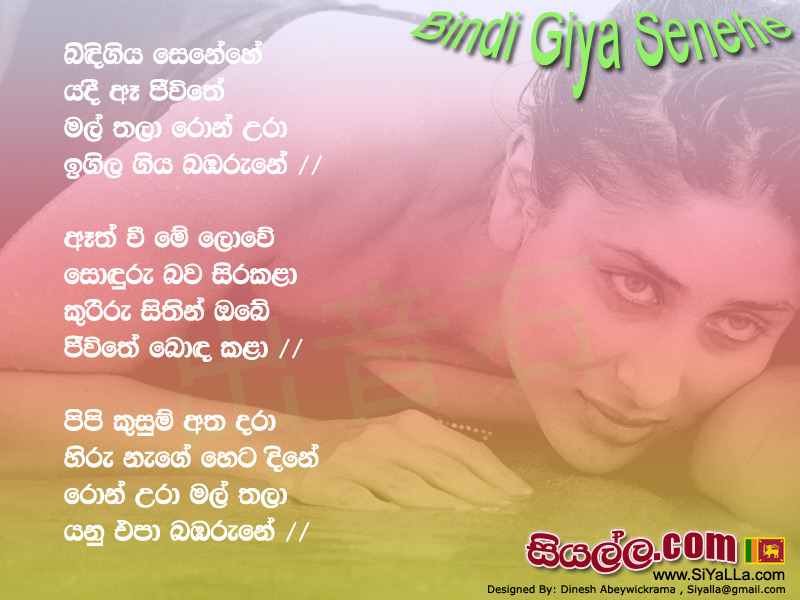 Bindi Giya Senehe Song Lyrics by Athma Liyanage