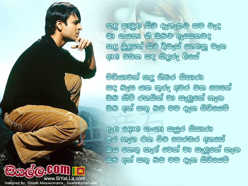 Kandupamula Sita Dehenata Sama Weda Song Lyrics by Athma Liyanage