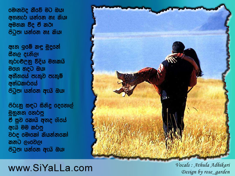 Monavada Kive Mata Oya Song Lyrics by Athula Adikari