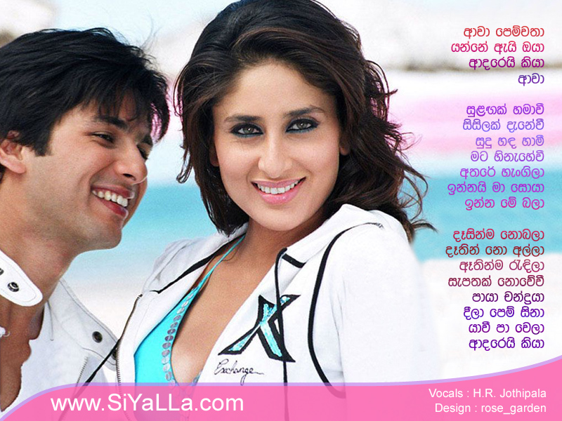 Awa Pemwatha Awa Song Lyrics by H R Jothipala