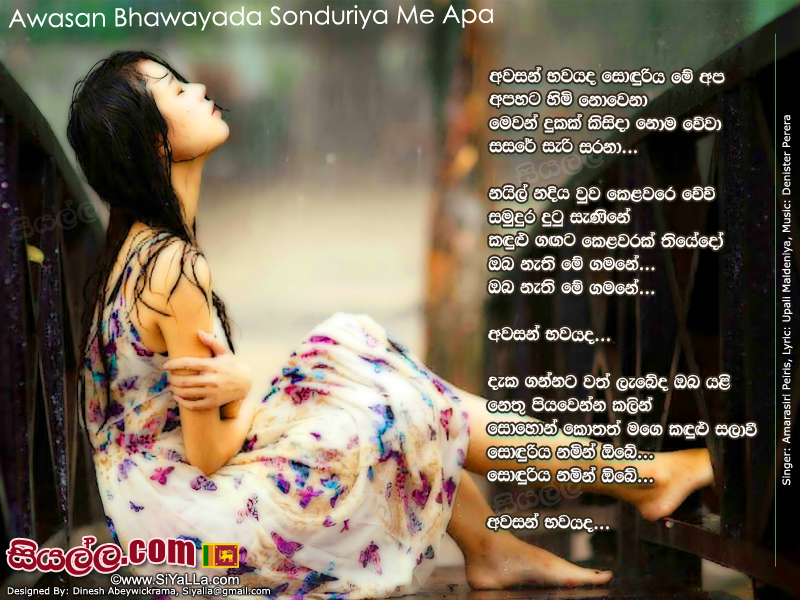 Awasan Bawayada Sonduriya Mey Apa Song Lyrics by Amarasiri Peiris