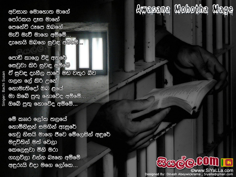 Awasana Mohotha Mage Porakaya Dasa Mane Song Lyrics by Bachi Susan