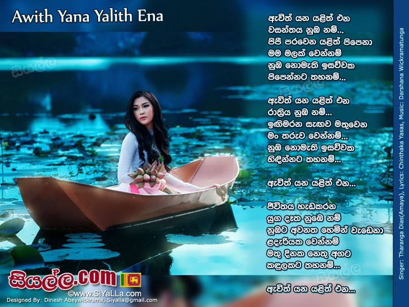 Awith Yana Yalith Ena Wasanthaya Numba Nam Song Lyrics by Tharanga Dias