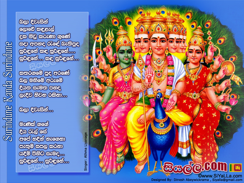 Bala Diwasin Lowe Kandulal [Surindune Kanda Surindune] Song Lyrics by Athma Liyanage
