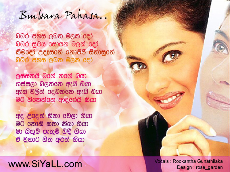 Bambara Pahasa Labana Malak Do Song Lyrics by Rookantha Gunathilaka