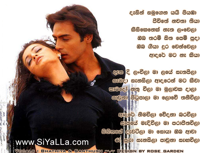 Desin Samugena Yai Piyamba Song Lyrics by Bathiya Santhush