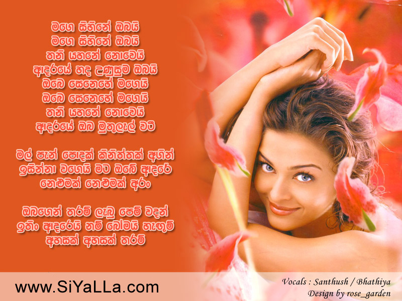 Mage Sihine Obai Song Lyrics by Bathiya Santhush