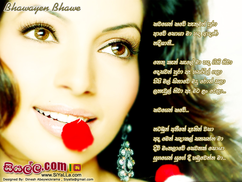 Bawayen Bawe Pathuman Pura Song Lyrics by Abeywardana Balasooriya