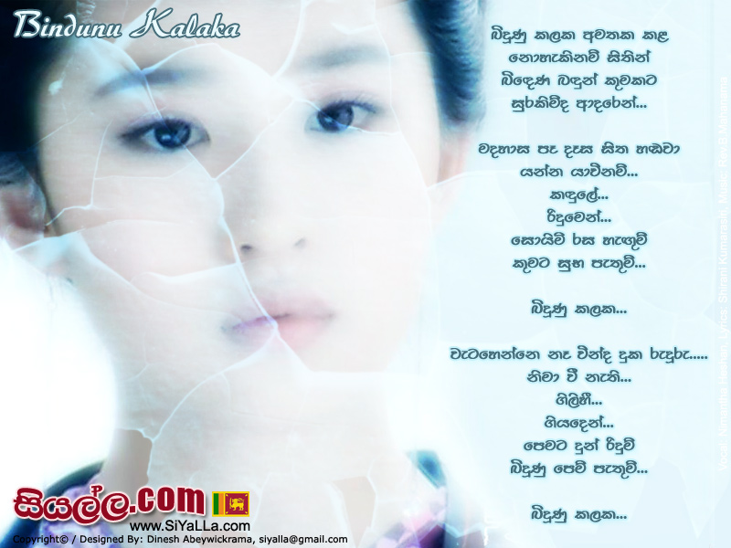 Bindunu Kalata Amataka Kala Nohakinam Sithin Song Lyrics by Punsiri Soysa