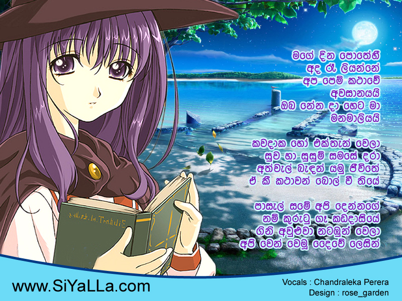 Mage Dina Potehi Ada Re Liyanne Song Lyrics by Chandraleka Perera