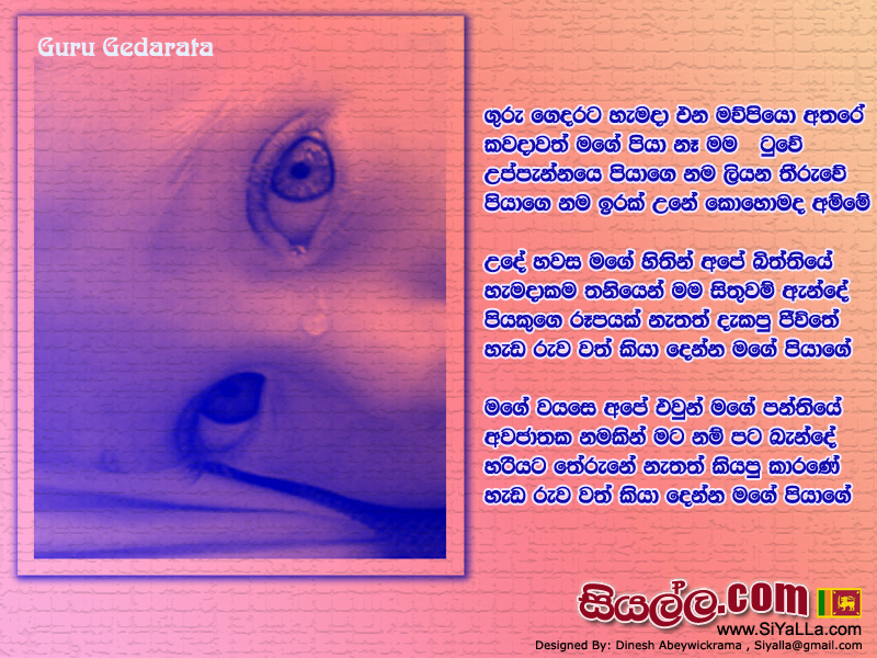 Gurugedarata Semada Ena Mawupiya Athare Song Lyrics by Chamara Weerasinghe