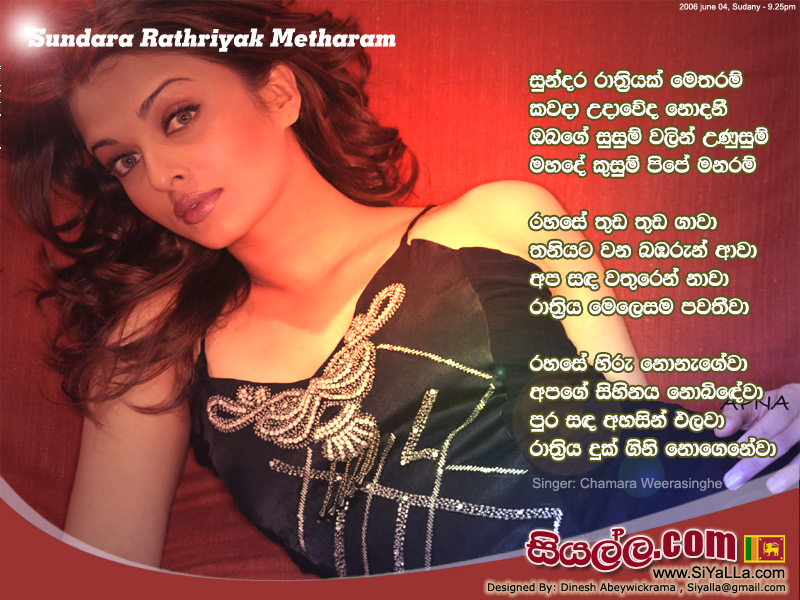 Sundara Rathriyak Metaram Song Lyrics by Chamara Weerasinghe