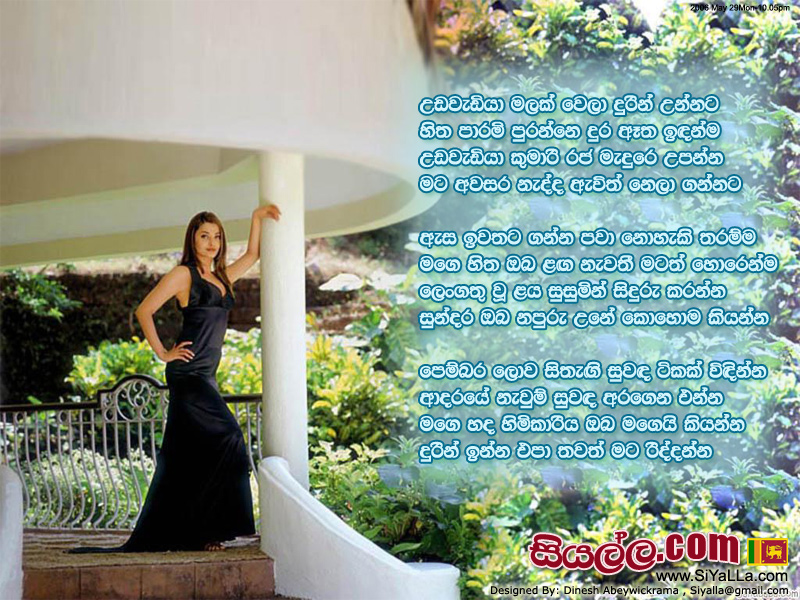 Udavadiya Malak Wela Durin Unnata Song Lyrics by Chamara Weerasinghe