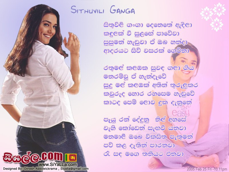 Sithuwili Ganga Denetehi Andila  Song Lyrics by Chandana Liyanarachchi