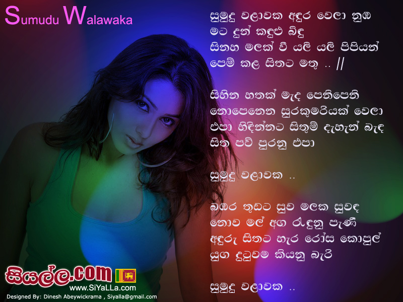 Sumudu Walawaka Andurawela Numba Song Lyrics by Chandana Liyanarachchi