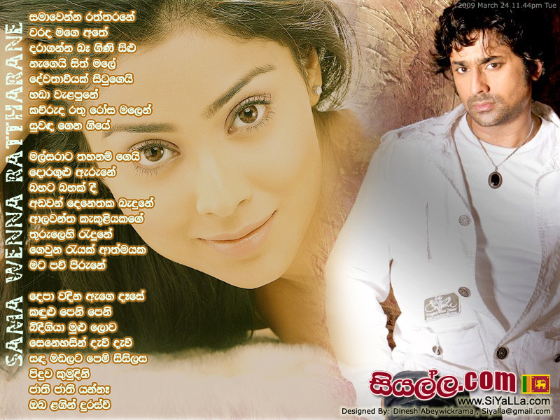 Sama Wenna Rattharane Warada Mage Athe Song Lyrics by Chandana Liyanarachchi