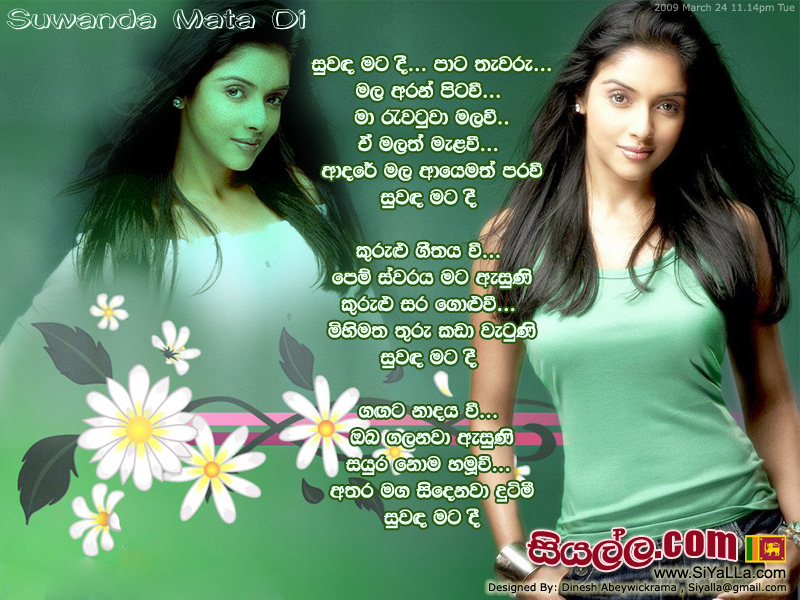 Suwanda Mata Di Pata Thawaru Song Lyrics by Chandana Liyanarachchi