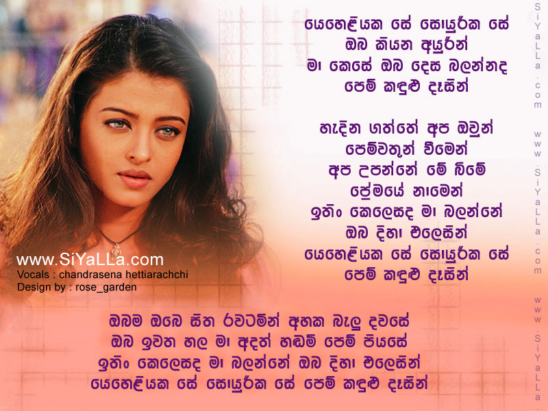 Yeheliyaka Se Soyuriyaka Se Song Lyrics by Chandrasena Hettiarachchi