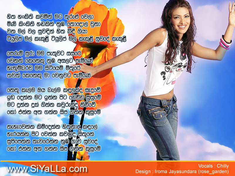 Hitha Hankithi Kawamin Mata Thurulu Wela Song Lyrics by Chillie Thilanka