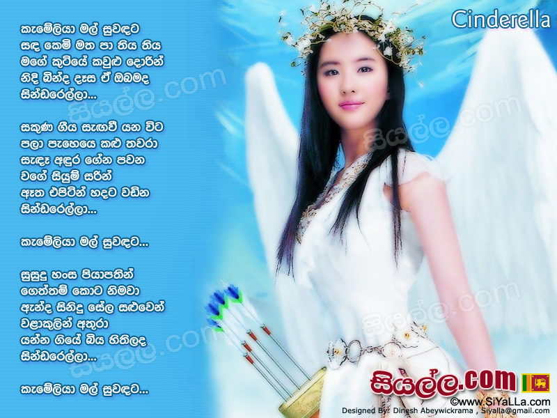 Cinderella Song Lyrics by Kithsiri Jayasekara