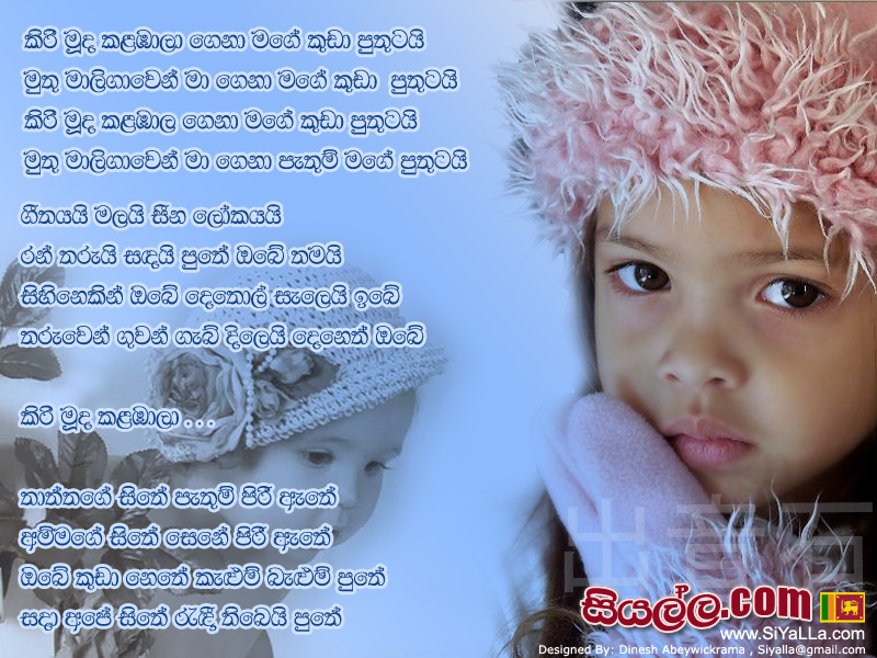 Kiri Muhuda Kalmbala Gena Mge Kuda Puthutai Song Lyrics by Clarance Wijewardana