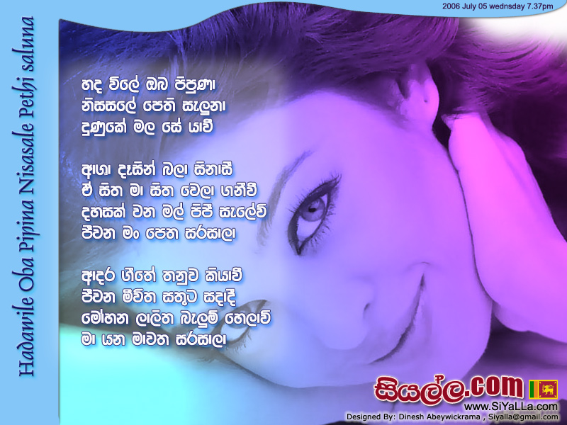 Hada Wile Oba Pipuna Song Lyrics by Clarance Wijewardana
