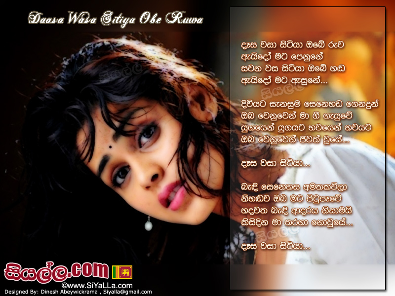 Daasa Wasa Sitiya Obe Ruwa Song Lyrics by Maya Damayanthi