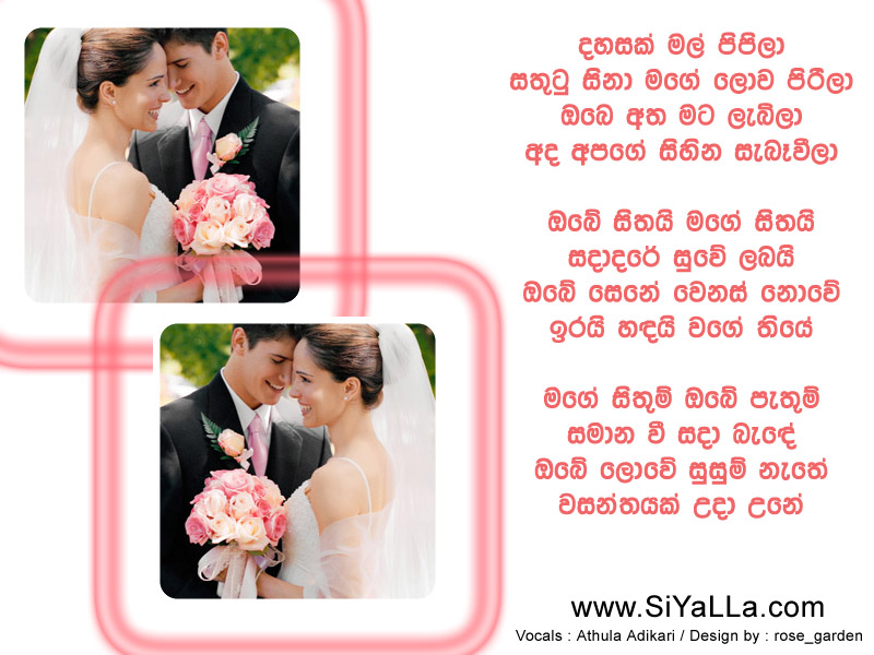 Dahasak Mal Pipila Song Lyrics by Athula Adikari