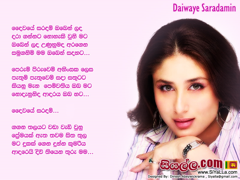 Daiwaye Saradam Oben Lada Song Lyrics by Roshan Fernando