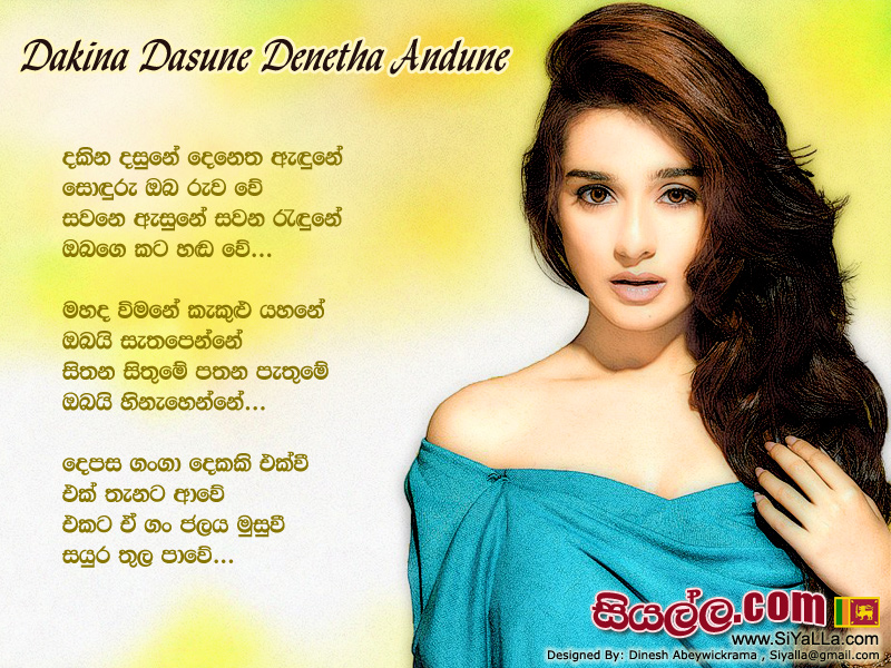 Dakina Dasune Denetha Andune Song Lyrics by H R Jothipala