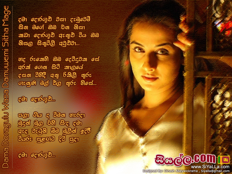 Dama Doragulu Wasa Damuwemi Sitha Mage Song Lyrics by Amarasiri Peiris