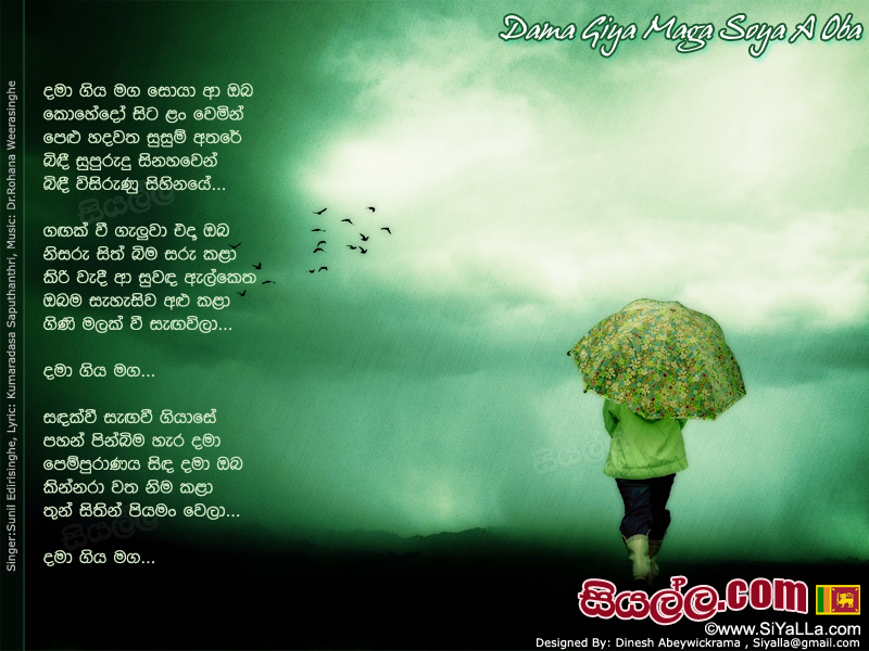 Dama Giya Maga Soya A Oba Song Lyrics by Sunil Edirisinghe