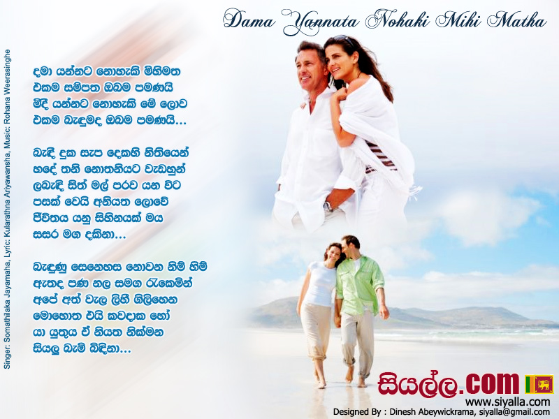 Dama Yannata Nohaki Mihi Matha Song Lyrics by Somathilaka Jayamaha