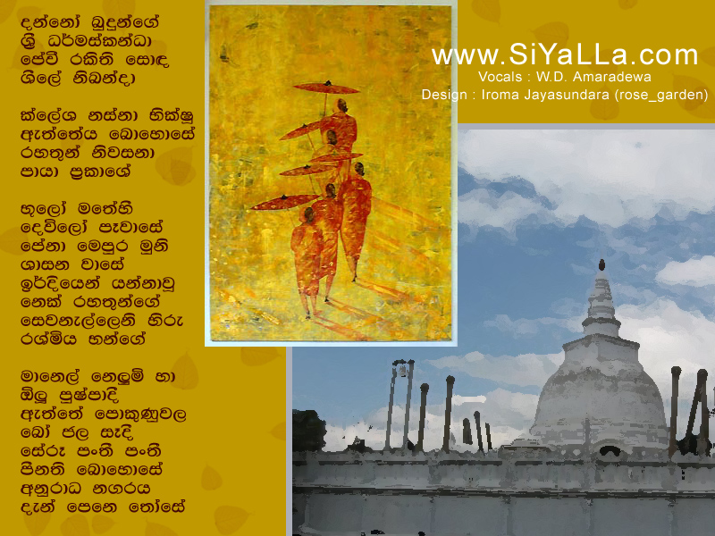 Danno Budun Ge Song Lyrics by W.D Amaradeva