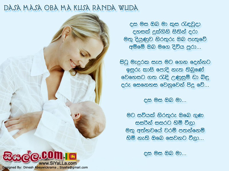 Dasa Masa Oba Ma Kusa Randawu Da Song Lyrics by Kirthy Paskuel