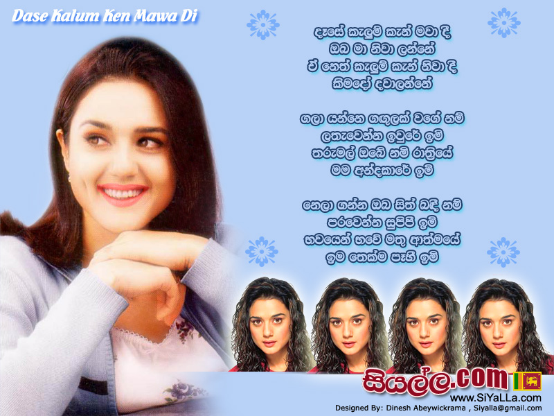 Dese Kelum Ken Mawa Di Song Lyrics by Milton Mallawaarachchi