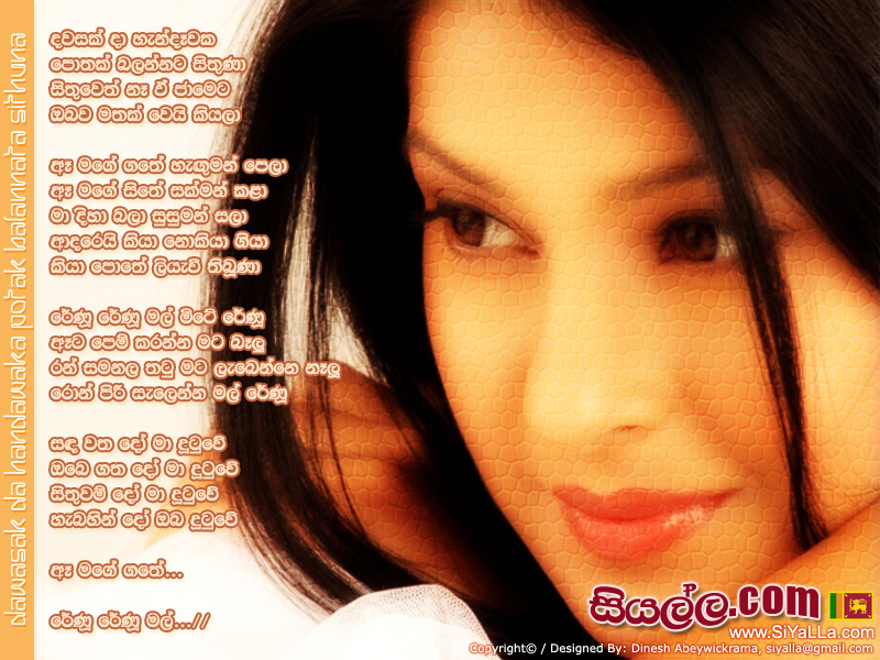 Dawasak Da Handawaka Potak Balannata Sithuna Song Lyrics by Rookantha Gunathilaka