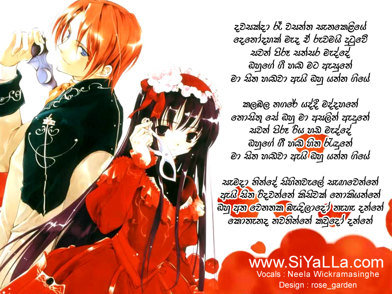 Dawasak Da Re Wasantha Sanakeliye Song Lyrics by Nila Wickramasinghe