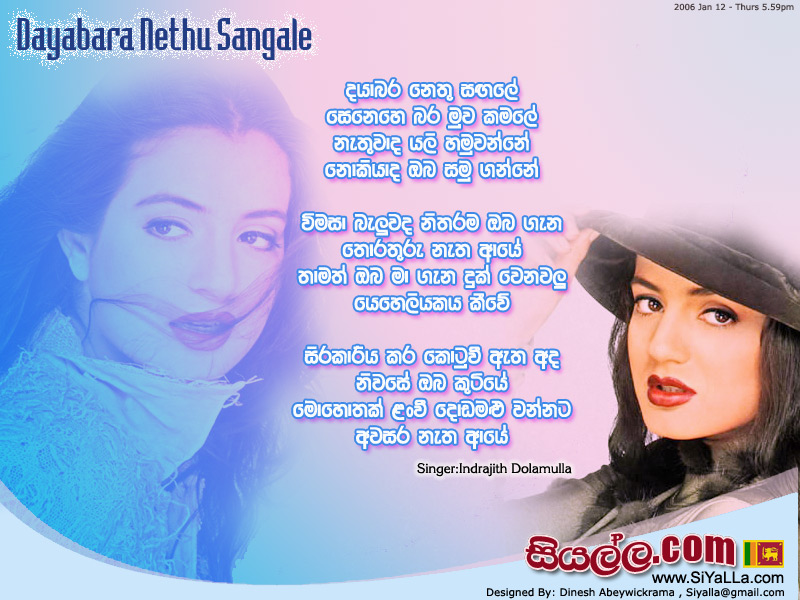 Dayabara Nethu Sangale Song Lyrics by Indrajith Dolamulla